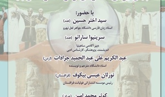 جهان ایرانی؛ گستره ای از فرهنگ و تمدن ۲۰ اردیبهشت ۱۴۰۴