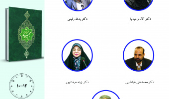 جلسه سوم حلقه مطالعاتی «ترجمه قرآن» برگزار میشود