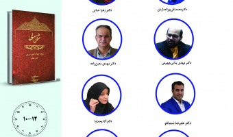 جلسه سوم حلقه مطالعاتی «مثنویپژوهی» برگزار میشود