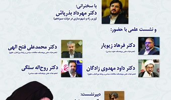 نشست شاخص‌های حکمرانی «شهید جمهور» برگزار می‌شود