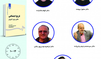 جلسه سوم حلقه مطالعاتی «تاریخ اجتماعی» برگزار میشود