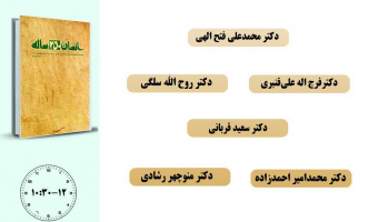 جلسه چهارم حلقه مطالعاتی «انسان ۲۵۰ ساله» برگزار میشود