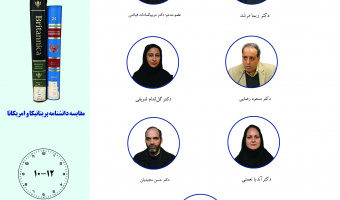 جلسه چهارم حلقه مطالعاتی «نقد و بررسی دانشنامهها» برگزار میشود