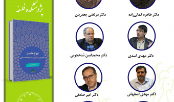 جلسه چهارم حلقه مطالعاتی «حکمت» برگزار میشود