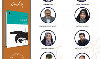 جلسه چهارم حلقه مطالعاتی «دولت، بازار و اقتصاد» برگزار میشود
