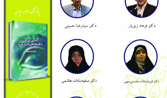 جلسه چهارم و پنجم حلقه مطالعاتی «مطالعات فلسفه سیاسی غرب» برگزار میشود