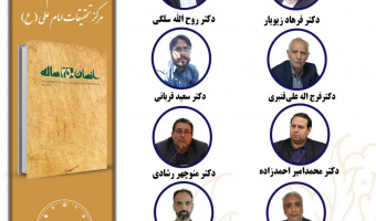جلسه پنجم حلقه مطالعاتی «انسان ۲۵۰ ساله» برگزار میشود