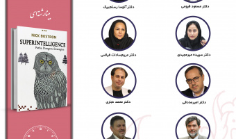 جلسه چهارم حلقه مطالعاتی «هوش مصنوعی» برگزار میشود
