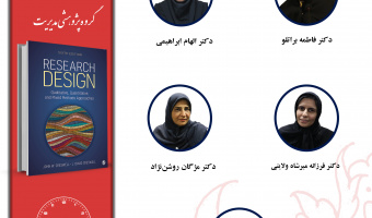 جلسه چهارم حلقه مطالعاتی «مسئله روش در علوم اجتماعی» برگزار میشود