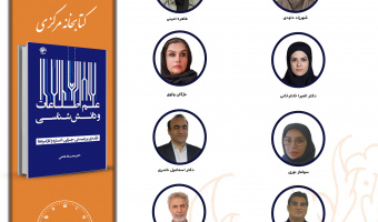 جلسه دوم حلقه مطالعاتی «علم اطلاعات و دانششناسی؛ درآمدی بر چیستی، چرایی، گستره و کارکردها» برگزار میشود