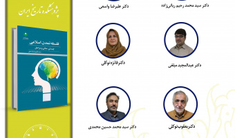 جلسه چهارم حلقه مطالعاتی «تمدن اسلامی» برگزار میشود