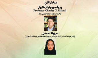 نشست «درآمدی بر پژوهش‌های اخیر در حوزه زبان مندایی» برگزار می‌شود