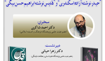 نشست نظام مسائل داستان تاریخی معصومین با نظرداشت دو داستان تاریخی «حیدر» و «قدیس» برگزار می‌شود