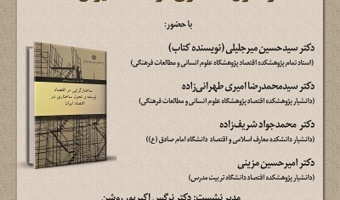 ساختارگرایی در اقتصاد توسعه و تحول ساختاری در اقتصاد ۲۷ آبان ۱۴۰۴