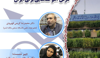 نشست «کاربست هوش مصنوعی در حوزه دفاعی؛ درسآموختههایی برای ایران» برگزار میشود
