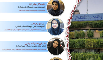 نشست «مدیریت در بستر ایران؛ واکاوی محتوایی و راهبردی» برگزار میشود
