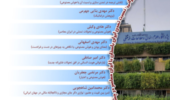 نشست «هوش مصنوعی و تمدن در ایران معاصر» برگزار میشود