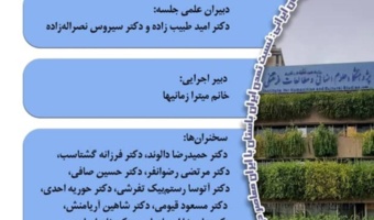نشست «در پیرامون جهان ایرانی» برگزار میشود