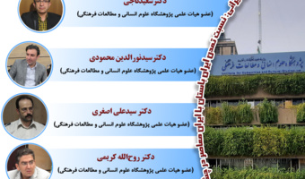 نشست «تفکر خودباورانه، دریچهای بهسوی فرهنگ ایرانی» برگزار میشود