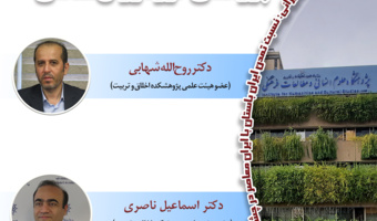 نشست «یک دهه فعالیتهای پژوهشی گروه روانشناسی» برگزار میشود