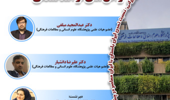 نشست «هوش مصنوعی و افقهای نوآمد تمدنی» برگزار میشود