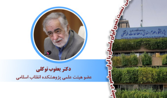 نشست «ایران استراتژیک» برگزار میشود