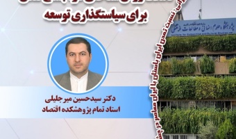 تأملات روش شناسی در اجماع لندن برای سیاستگذاری توسعه ۲۳ اذر ۱۴۰۴
