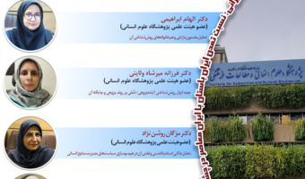نشست «مدیریت در بستر ایران؛ واکاوی روششناختی» برگزار میشود