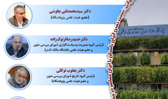 لغو نشست: «بازخوانی علوم انسانی از دفاع ایرانی»