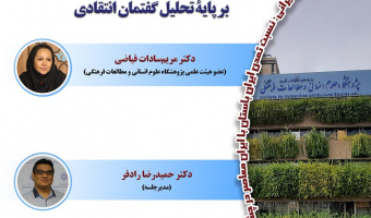 بازنمایی هویت ایرانی در ادبیات کودک و نوجوان پیش و پس از انقلاب ۲۵ آذر ۱۴۰۴