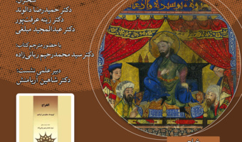 نشست نقد و بررسی کتاب «خراج» برگزار می‌شود