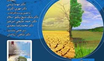 بوم ایرانی، پژوهش‌های دیرین اقلیم در باستان‌شناسی ۳۰ آذر ۱۴۰۴