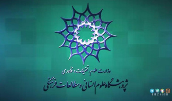 ویدئو؛ هفتمین قسمت از مجله تصویری «صدای علوم انسانی» منتشر شد