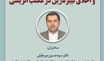 سخنرانی «کنش انسانی، مداخله دولتی و اخلاق لیبرتارین در مکتب اتریشی» برگزار می‌شود