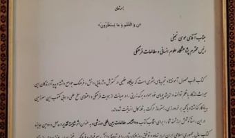 تقدیر وزیر فرهنگ و ارشاد اسلامی از پژوهشگاه علوم انسانی و مطالعات فرهنگی
