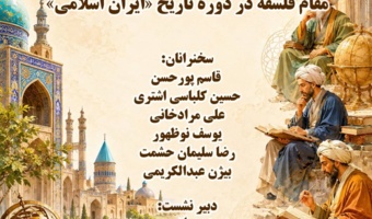 گرامی‌داشت نودوچهارمین زادروز دکتر داوری اردکانی برگزار می‌شود