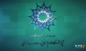 ویدئو؛ نهمین قسمت از مجله تصویری «صدای علوم انسانی» منتشر شد