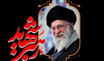 ثبت‌نام دانشگاهیان و مراکز پژوهشی برای وداع و تشییع باشکوه رهبر شهید ایران