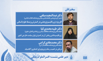 نشست «ژورنالیسم پژوهشی در علوم انسانی» برگزار می‌شود