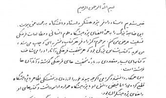 پیام تسلیت استاد دکتر تقی پورنامداریان به مناسبت درگذشت استاد فقید دکتر ابوالقاسم رادفر