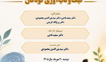 پوشه شنیداری «فبک و تاب‌آوری کودکان» 20 مهر 1405