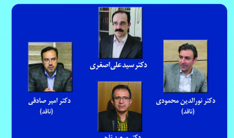 کرسی ترویجی تبیین اخلاقی «طرفداری» به‌مثابه اولویت‌بخشی به خیرهای وابسته به خود و رابطه‌مندان با خود، 21 مهر 1405