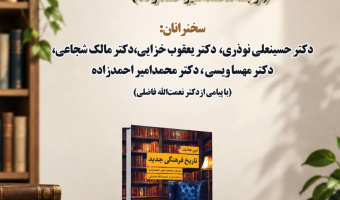 بررسی و نقد کتاب تاریخ فرهنگی جدید، تألیف «لین هانت» (ترجمه دکتر احمدزاده)