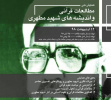 نشست خبری همایش ملی استاد شهید مطهری و مطالعات قرآنی معاصر