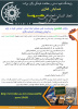 هفتمین پیش‌نشست علمی همایش مجازی ابعاد انسانی- اجتماعی کرونا در ایران برگزار می‌شود