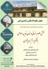 نقش علوم انسانی در تمدن نوین اسلامی با تاکید بر آینده پژوهی ۴ دی ۱۴۰۳