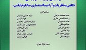 نشست «نگاهی به نظریات و آراء پسااستعماری مالکوم ایکس» برگزار می‌شود