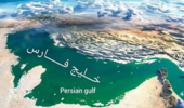 «خلیج‌ فارس»؛ نامی که در شناسنامه اجداد مقامات عرب ثبت شده است