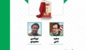 رونمایی از کتاب «ورود داستان‌های کهن ایرانی به کلاس‌های فبک» در نمایشگاه بین‌المللی کتاب تهران