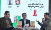 دکتر ناجی: اقتباس از داستان‌های کهن ایرانی نیاز به تخصص دارد